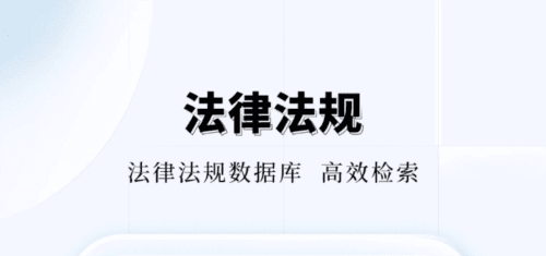 知法乎APP1