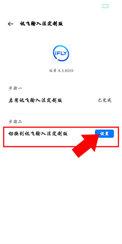 讯飞输入法oppo版4
