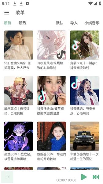 洛雪音乐1