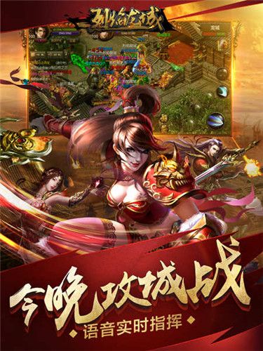 烈焰龙城4