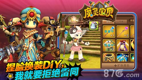 图2 《魔灵宝贝》捏脸换装DIY 我就要拒绝雷同