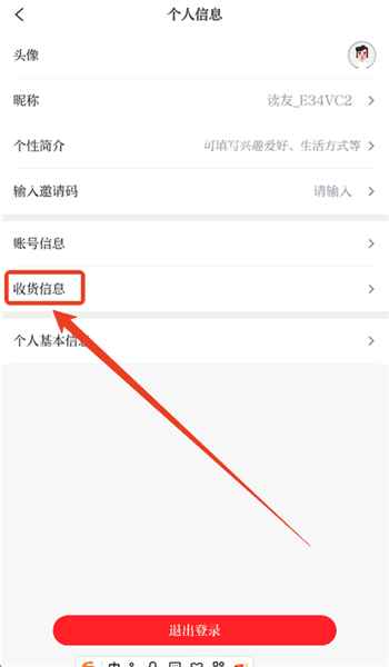 怎样填写收货地址信息配图2