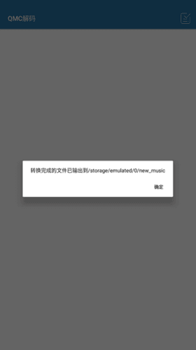 qq音乐解码器安卓版特色