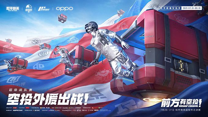 2021和平精英超级杯总决赛明日火热来袭,众多明星嘉宾空降现场!进圈一起赢 2021和平精英超级杯总决赛明日火热来袭,众多明星嘉宾空降现场!进圈一起赢