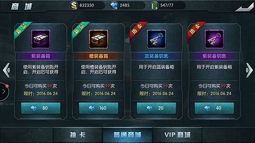 闪电突袭普通商城