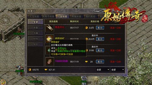 原始传奇