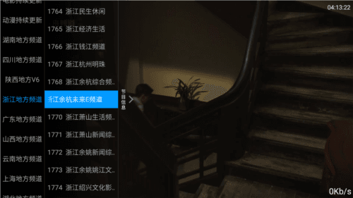 酷兴电视直播软件图片4