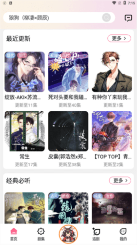 腐竹FM app软件亮点