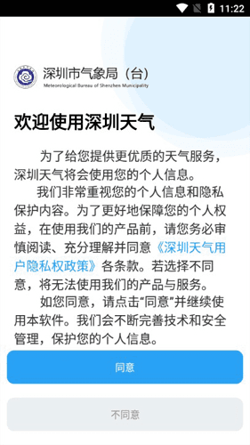 深圳天气APP2