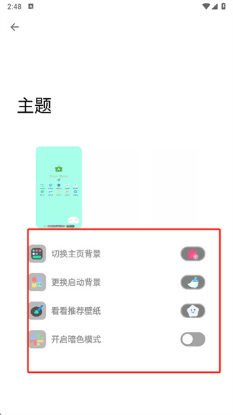 Pure怎么切换主题配图2