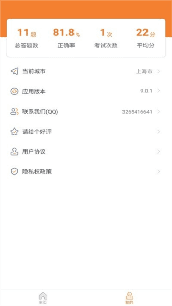 句容网约车模拟考试图片