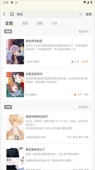 怎么搜索漫画配图3