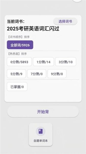 咔咔背单词app宣传图