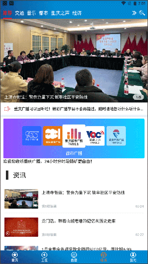 重庆第一眼新闻宣传图
