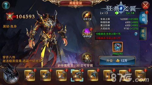 狂暴之翼黑暗套装