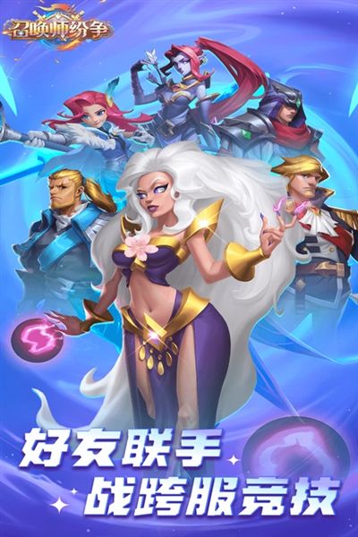 召唤师纷争0.1折版宣传图