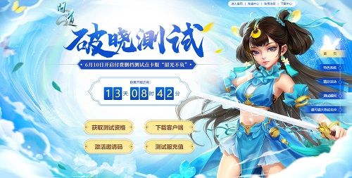 《问道》特色服破晓测试,多重福利等你来领! 《问道》特色服破晓测试,多重福利等你来领!