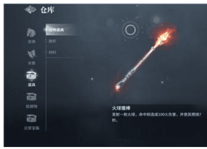 猎手之王火球魔棒有什么效果
