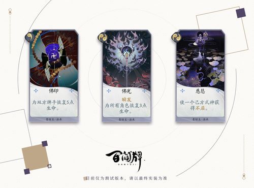 阴阳师:百闻牌3