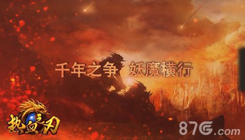 热血之刃宣传画4
