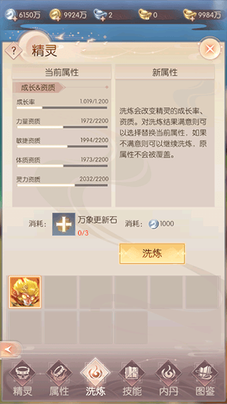精灵洗炼攻略配图4