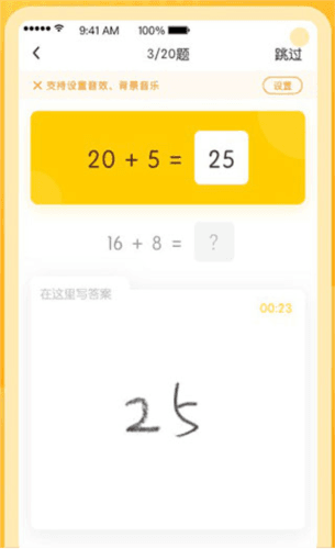 口算宝app图片3