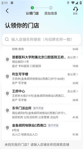 么设置店铺位置配图3