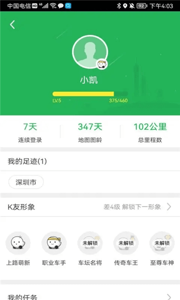 凯立德导航货车版宣传图