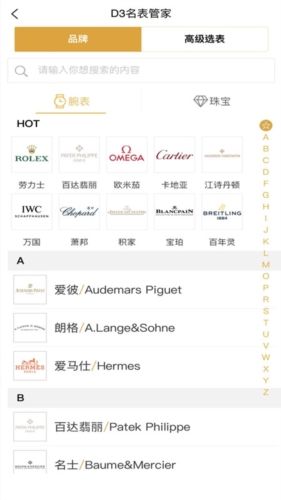D3名表管家app宣传图