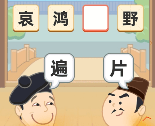 璀璨成语2