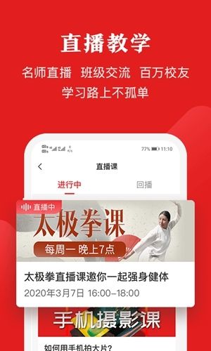 网上老年大学app宣传图2