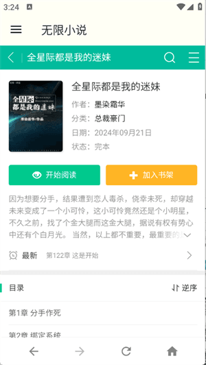 无限小说网图片2