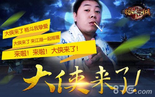 格斗江湖资料图1