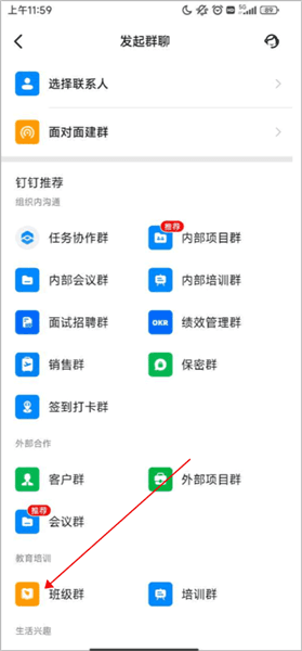 在线课堂怎么创建配图2