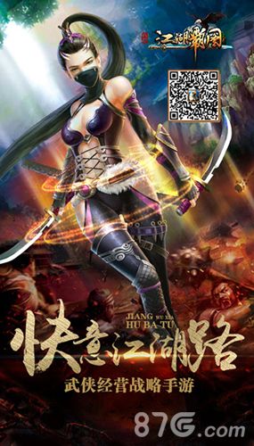 江湖霸图快意江湖路