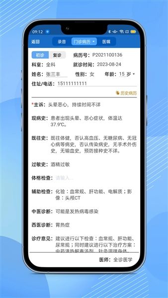 全诊通诊所版app宣传图