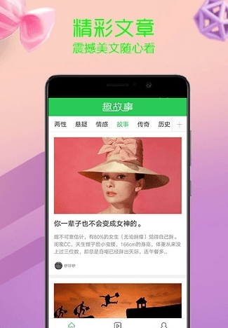 趣故事app1