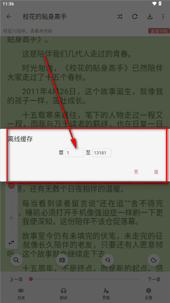 怎么下载小说配图2