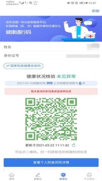 新疆政务服务app图片2