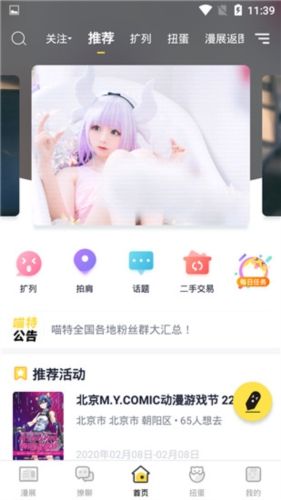 漫展喵app下载2