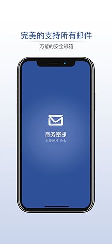 商务密邮app