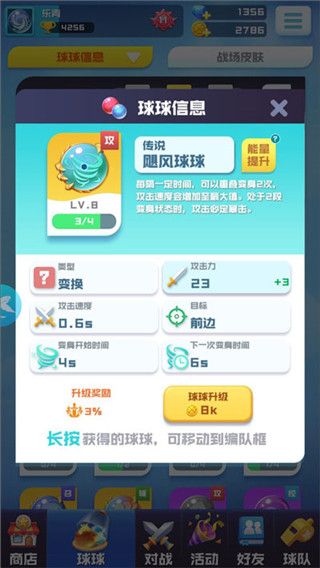 球球英雄图片12