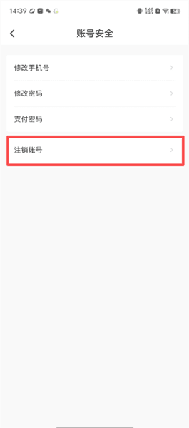 怎么注销账号配图4