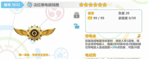 崩坏学园2电磁线圈技能介绍1