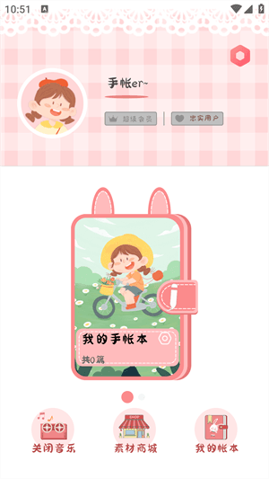 怎么创建手账配图1