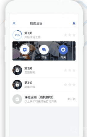 法语U学院app1