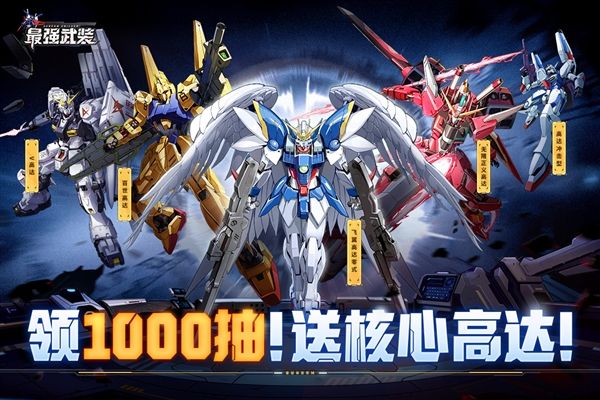 最强武装官方正版宣传图