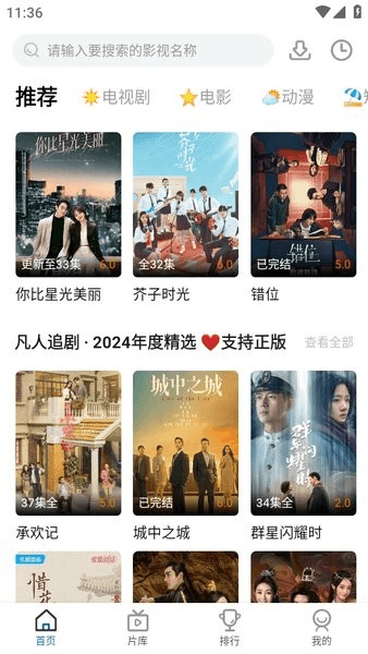 凡人追剧图片