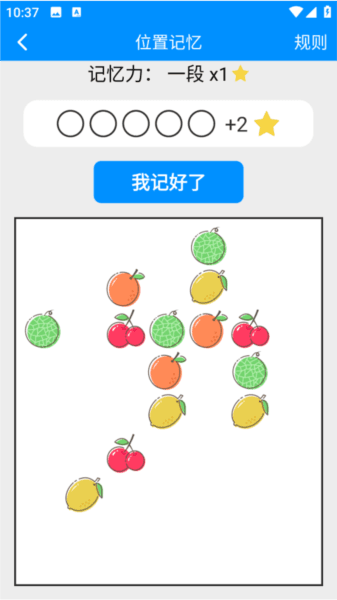 记忆力与注意力软件图片3