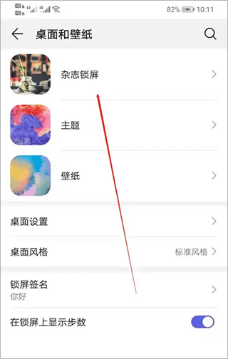 怎么设置锁屏壁纸配图2